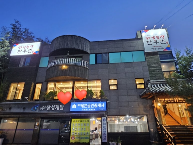 하양농장한우촌 이미지