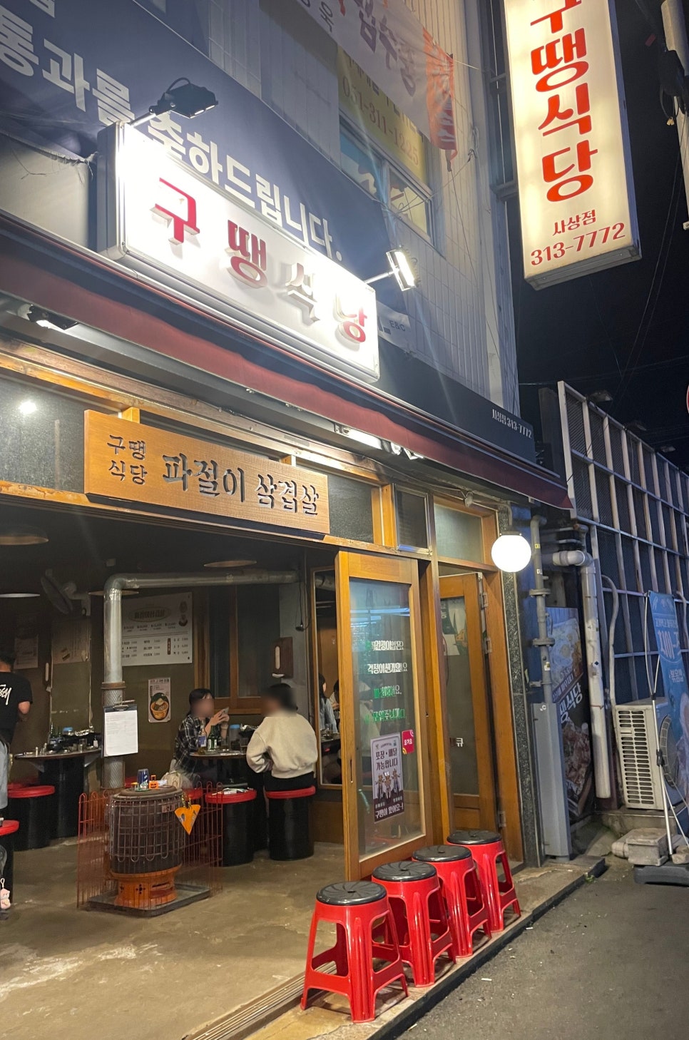구땡식당사상점 이미지