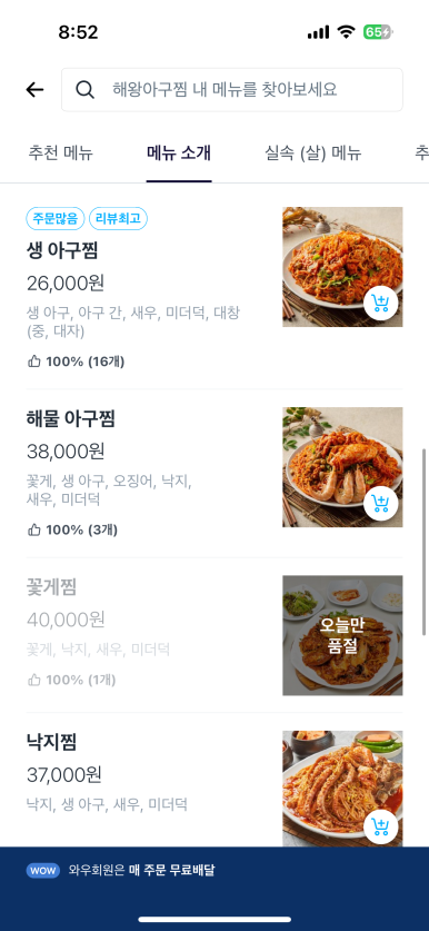 금정아구찜 이미지