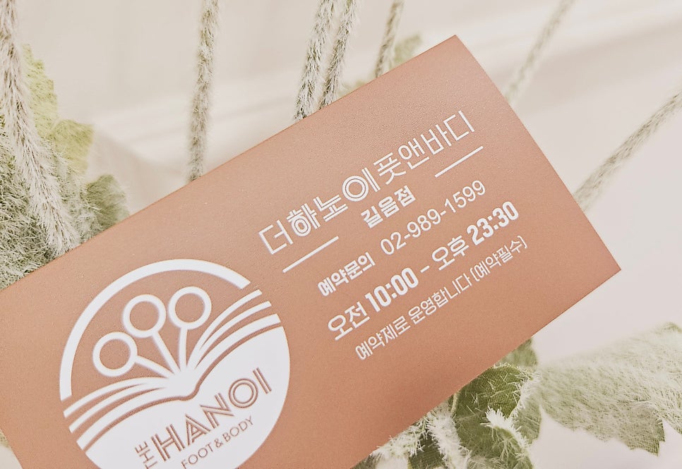 더하노이풋앤바디길음점 이미지