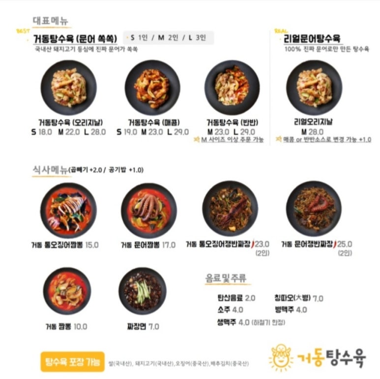 거동탕수육 이미지