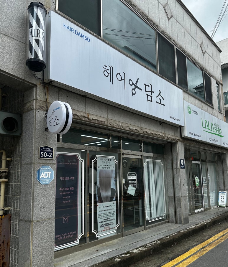 헤어담소 이미지