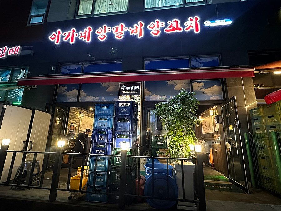 땡이 양꼬치 이미지
