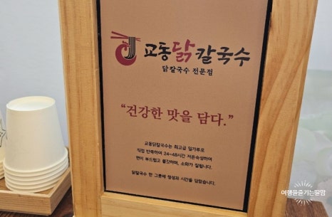 최고닭칼국수 이미지