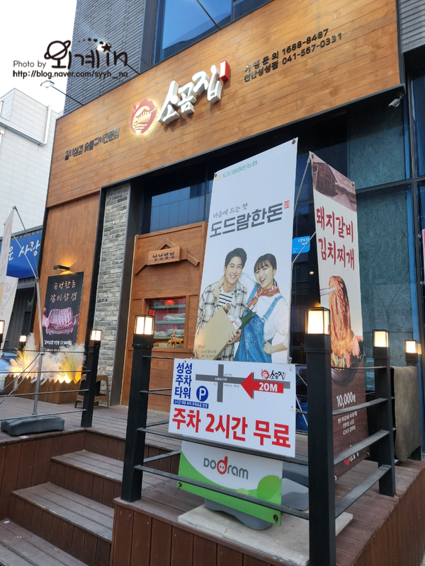 소곰집성성점 이미지