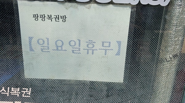 팡팡복권방 이미지