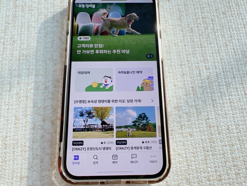 김포 애견운동장 에픽홈, 포동 멍래블 앱으로 예약하기 — 사진 4