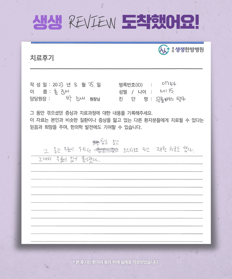 경희생생한방병원 이미지