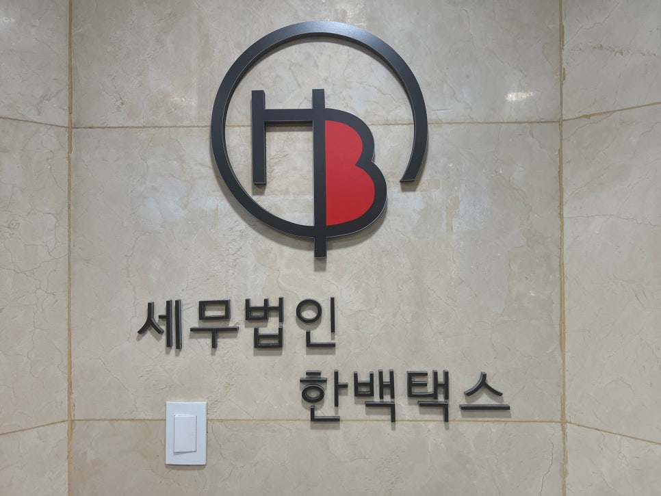 우리세무법인 이미지
