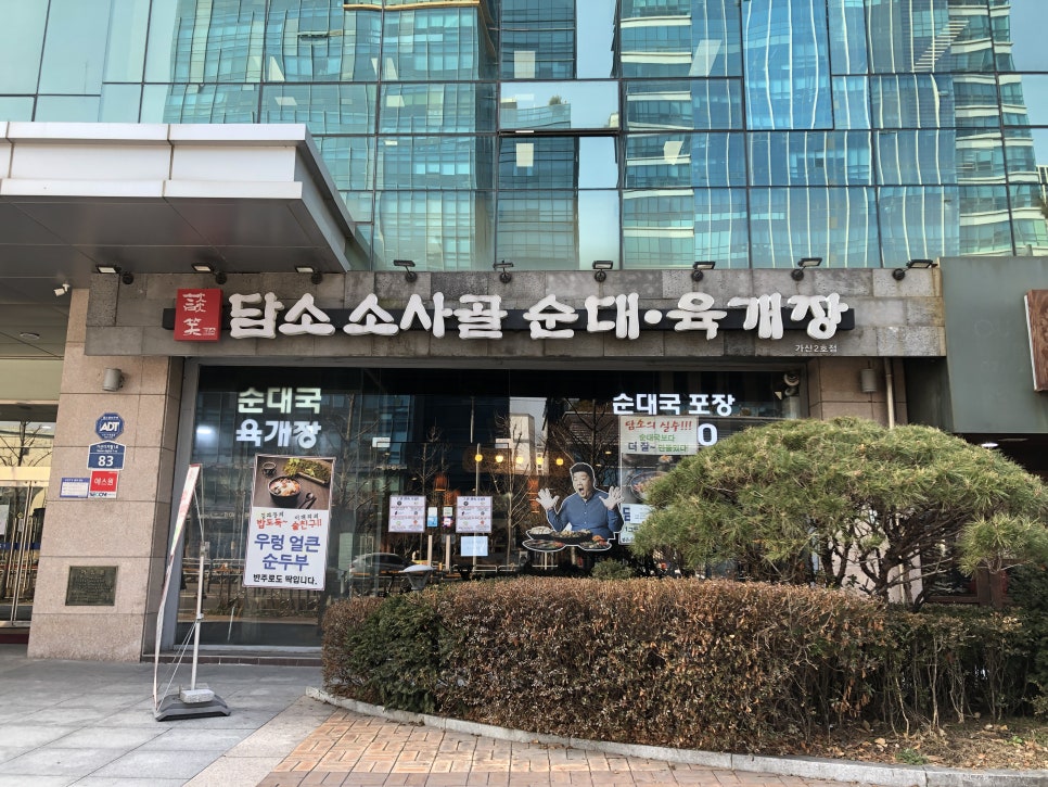 담소소사골순대육개장 가산2호점 사진 7