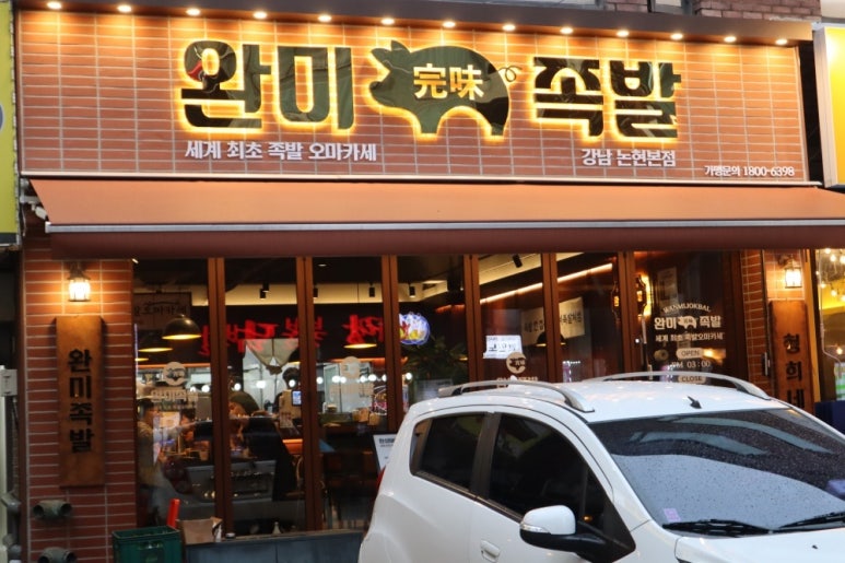 한상가득족발 이미지