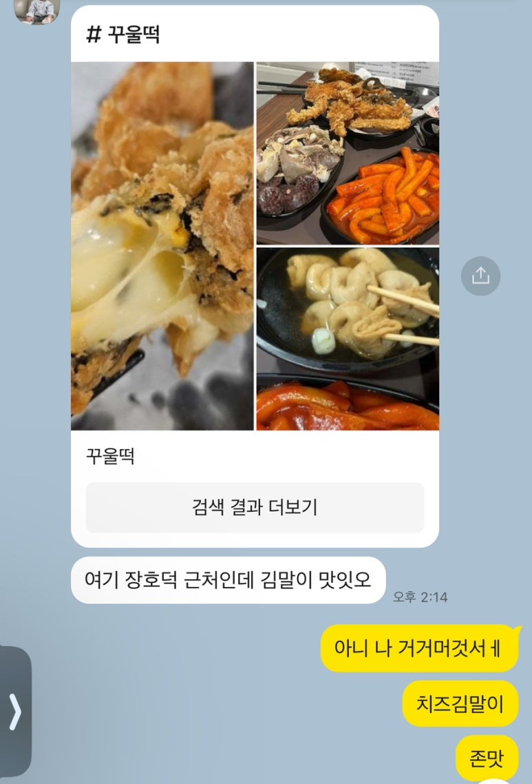 꾸울떡 이미지