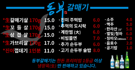 동부갈매기 이미지
