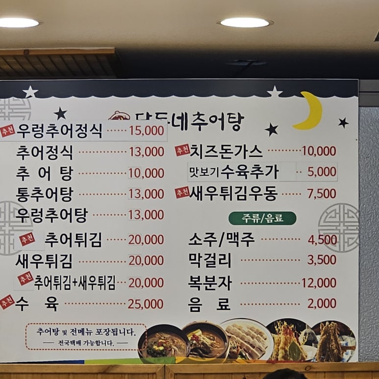 달동네추어탕 이미지
