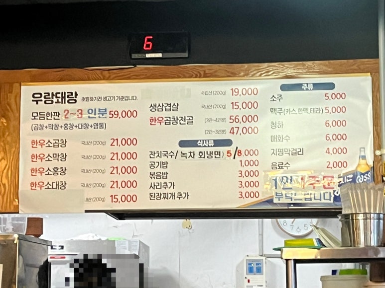 우랑돼랑 곱창 이미지