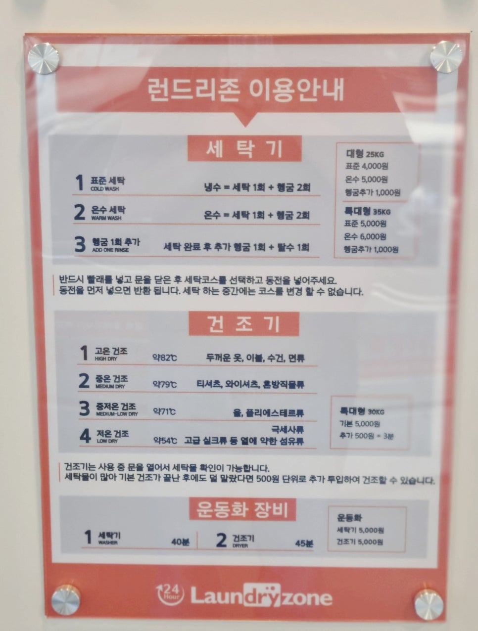 24시셀프빨래방만수동 이미지