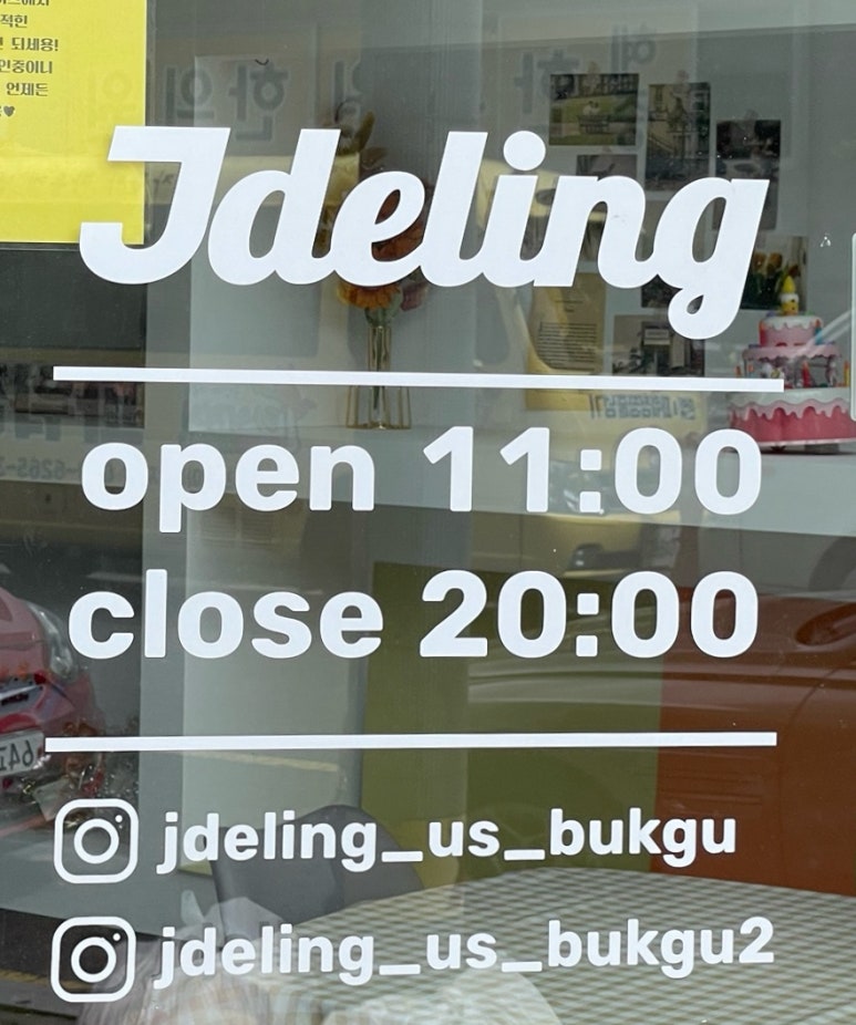 제이델링(울산북구점) 이미지
