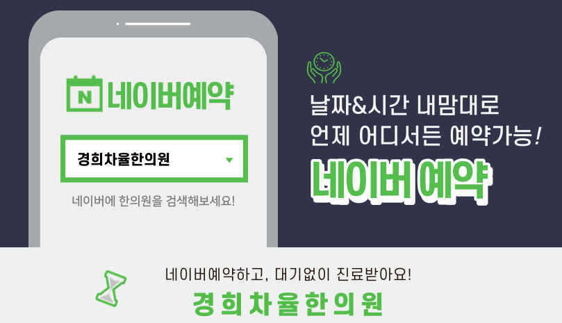 경희차율한의원 이미지