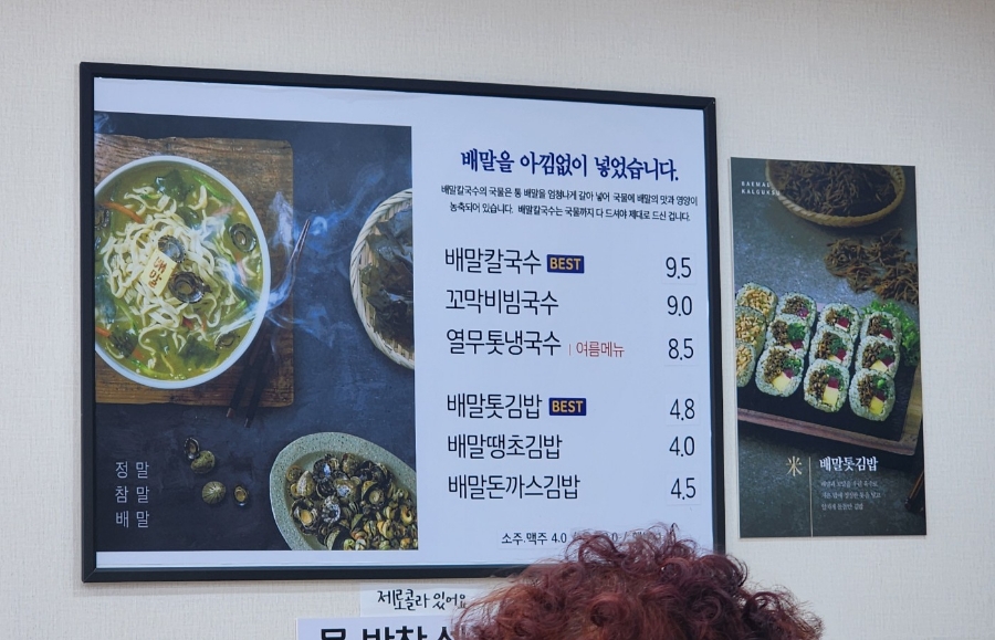 배말칼국수김밥통영서호점 이미지