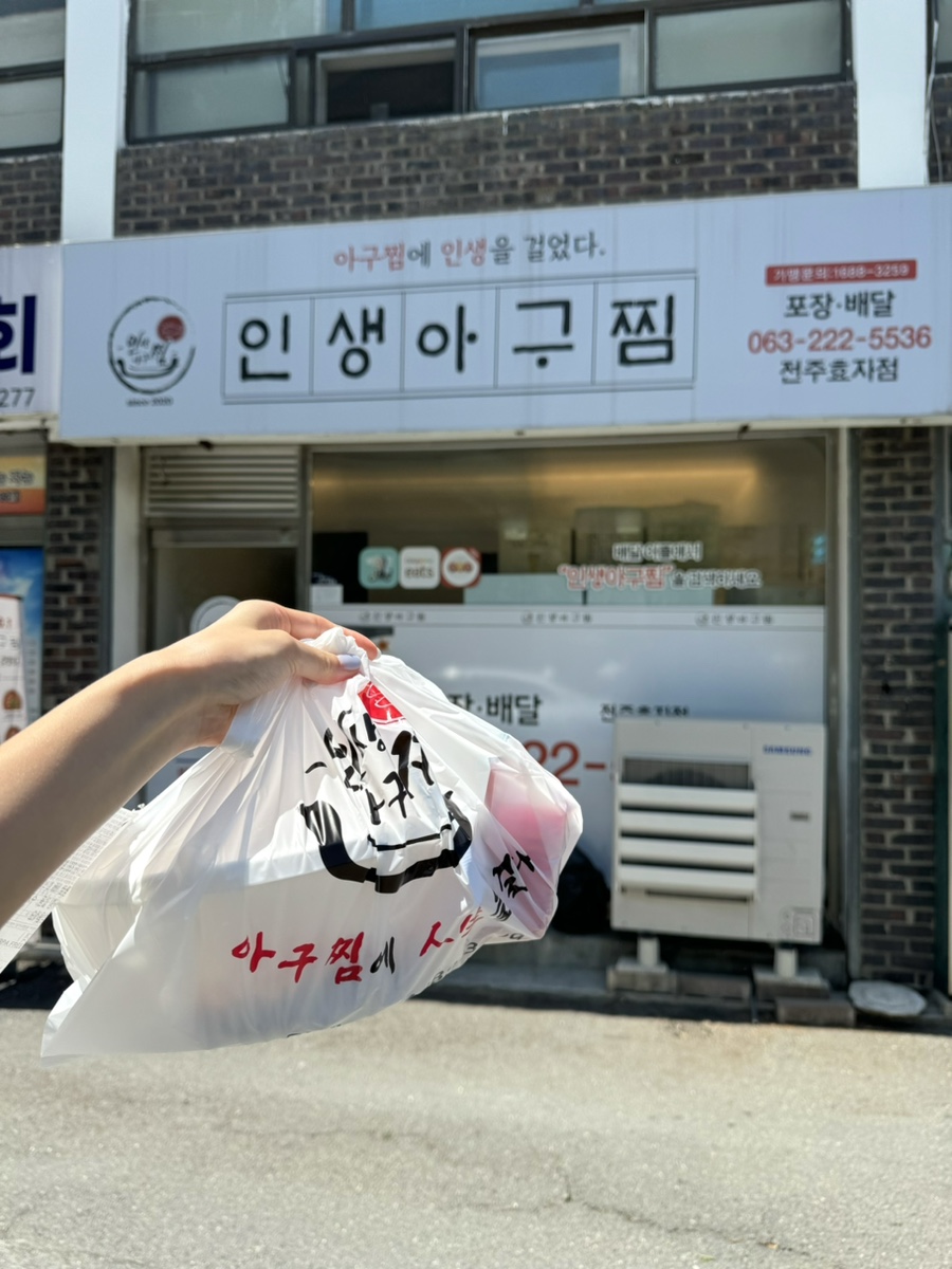 인생아구찜전주 이미지