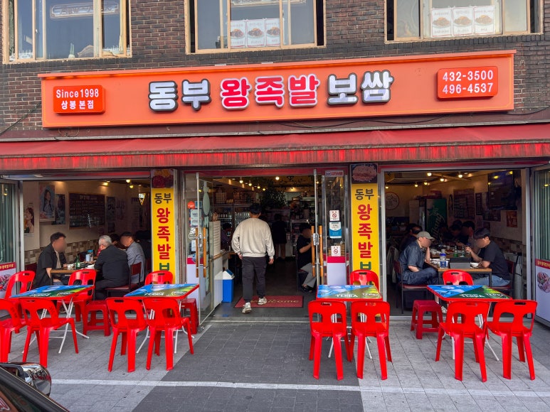 동부왕족발 이미지