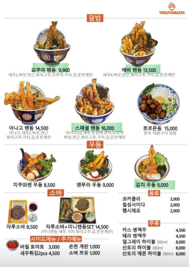 요쿠야마치충주점 이미지