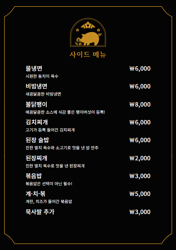 돼슐랭 이미지