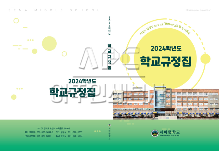 세마중학교 이미지