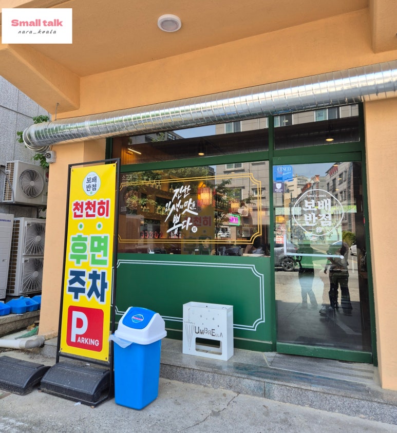 보배반점 당진읍내점 이미지