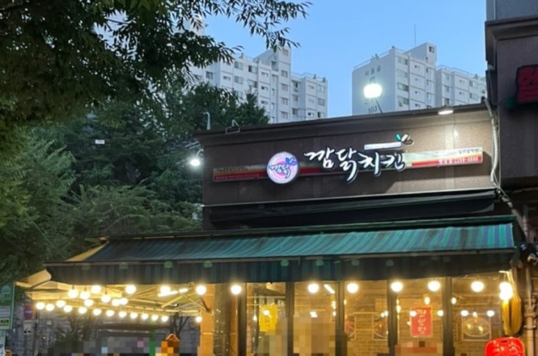 깜닭 이미지