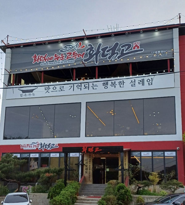 화덕에누운고등어 이미지