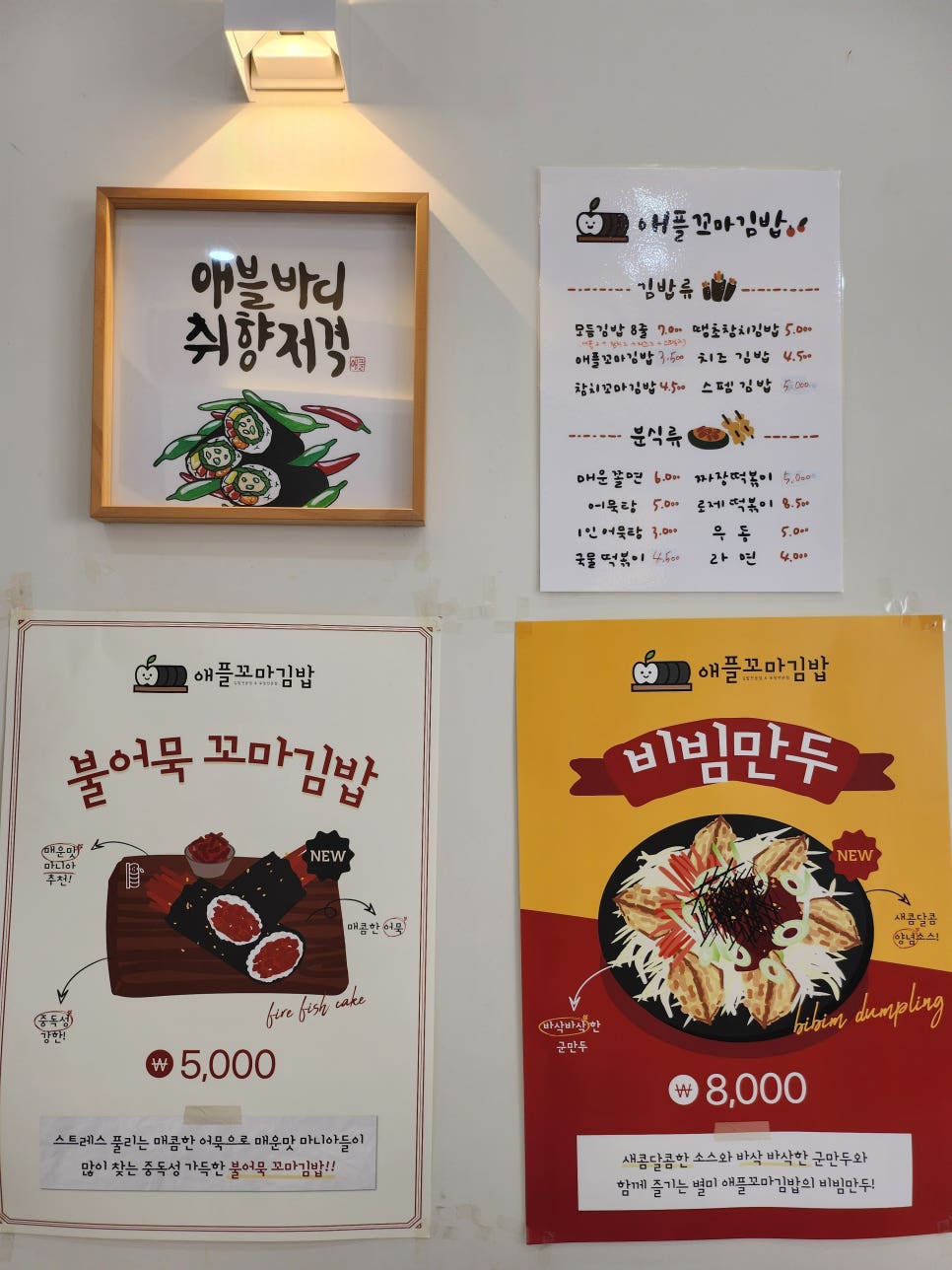 애플꼬마김밥 안심점 이미지