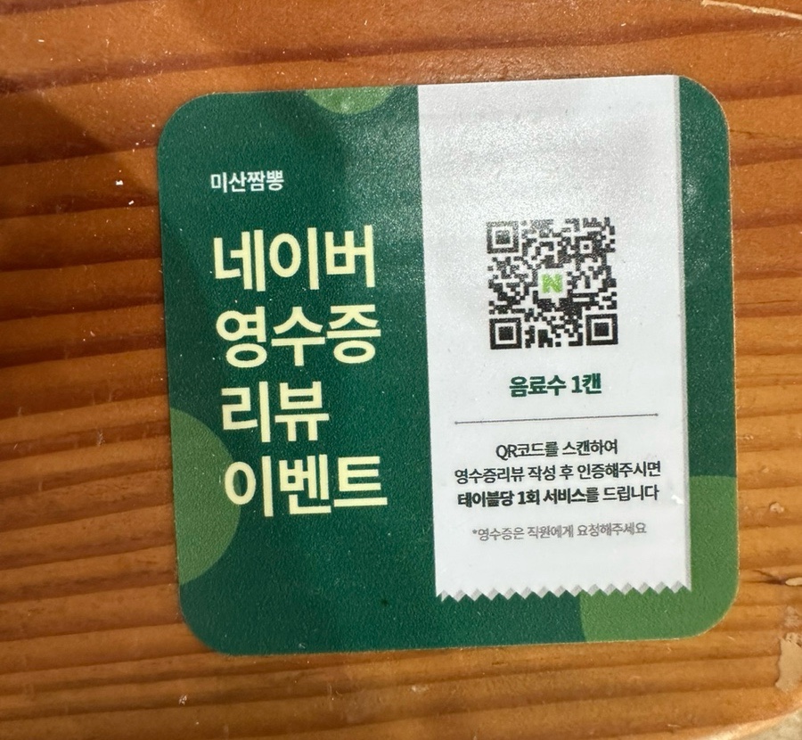 미산짬뽕 이미지