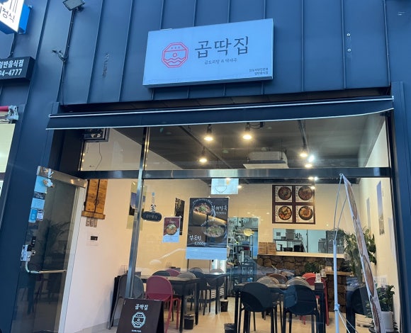 곱딱집 이미지
