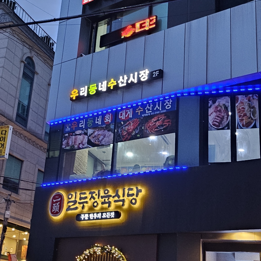 동네수산 이미지