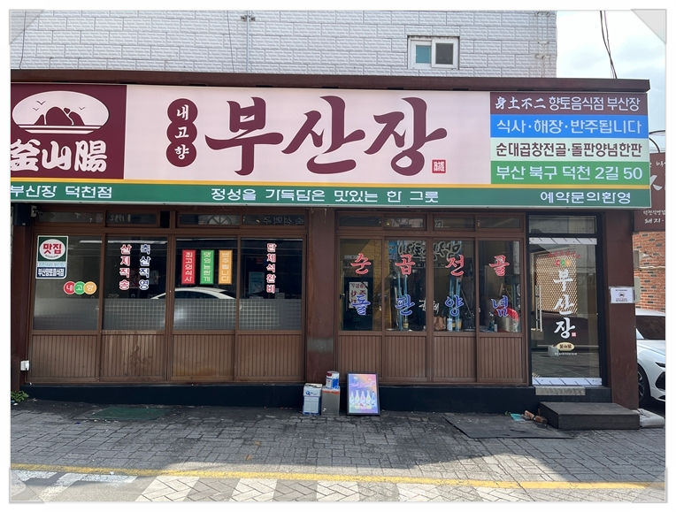 부산장 이미지