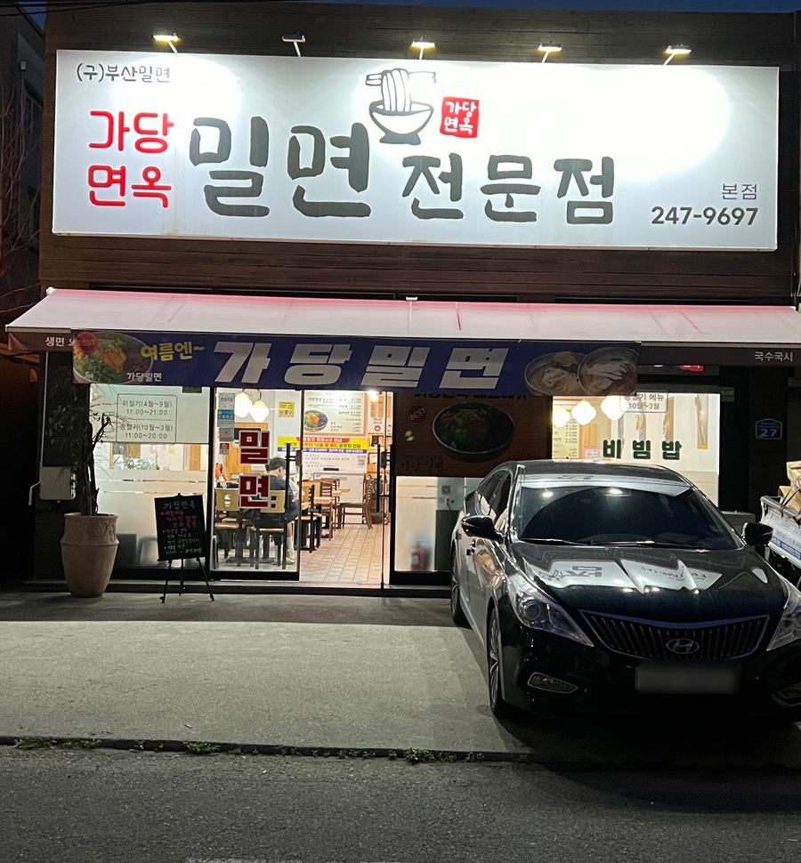 가당면옥 이미지
