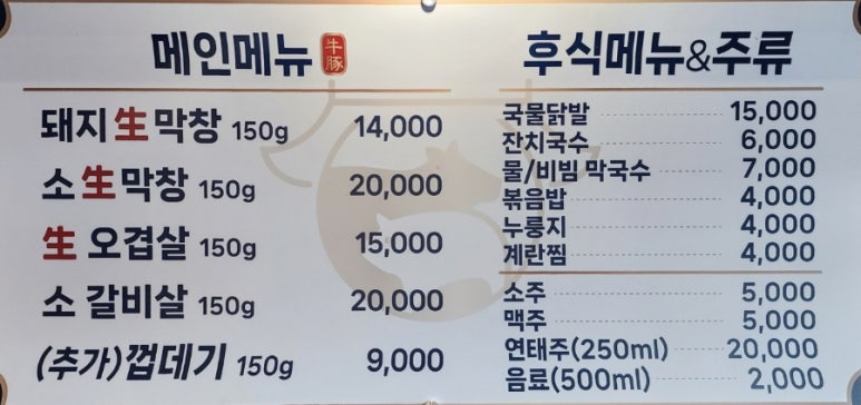 우돈정자생막창 이미지