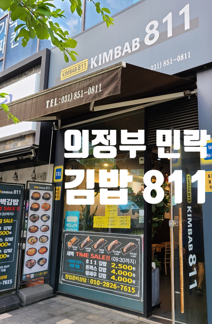민락김밥 이미지