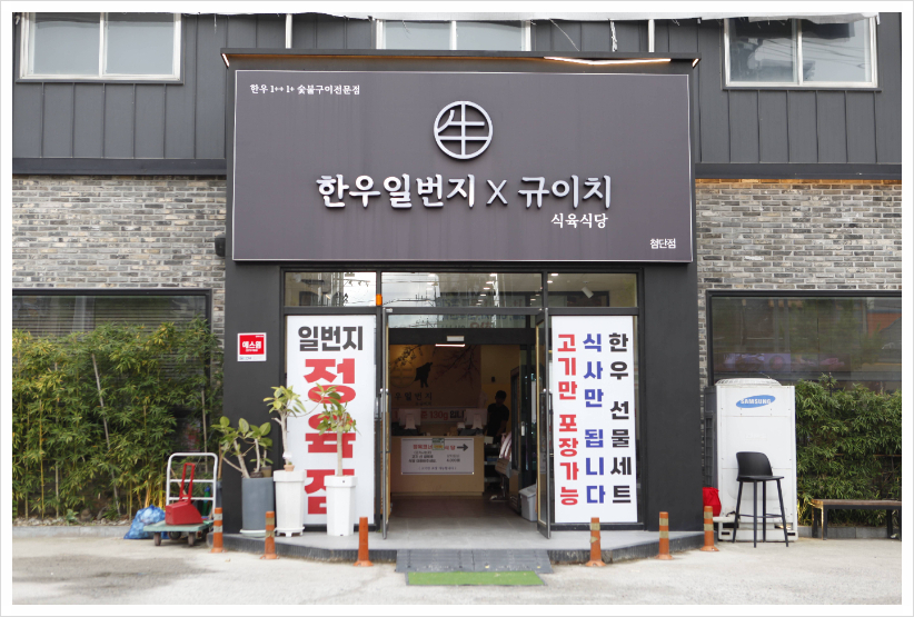 첨단정육점 이미지