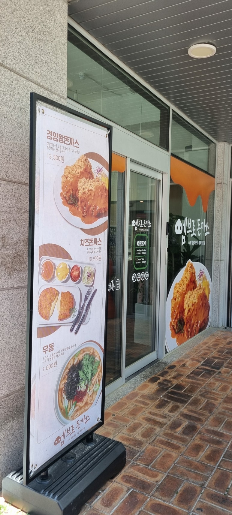 엠브로돈까스진주 이미지
