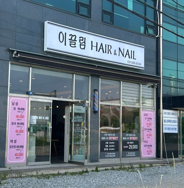 이끌림헤어 이미지