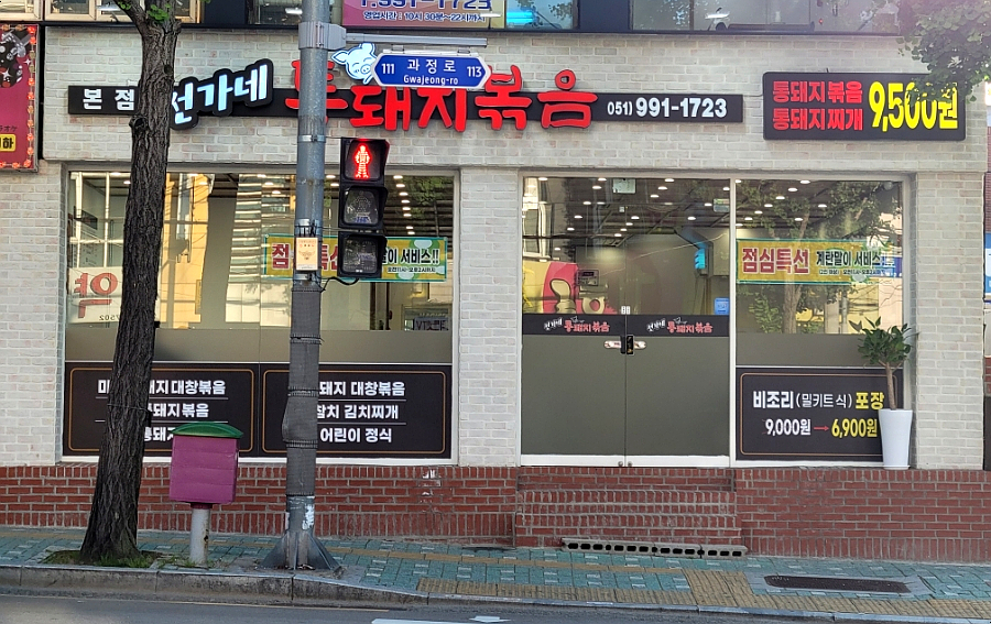 전가네 통돼지볶음 이미지