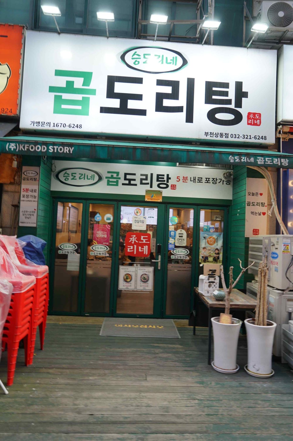 승도리네곱도리탕 이미지