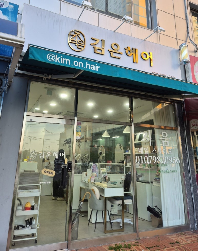 김온헤어 이미지