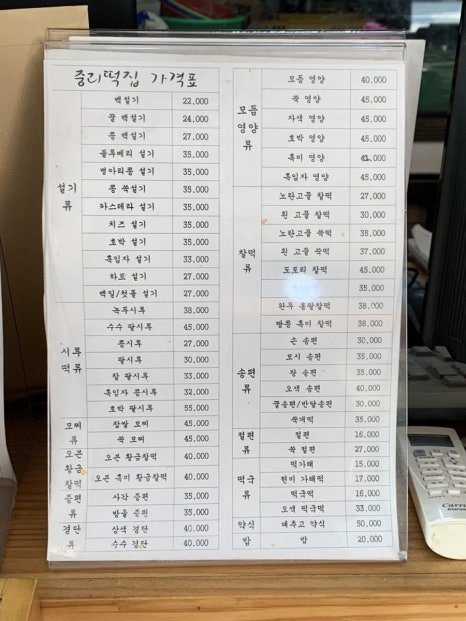 중리떡집 이미지