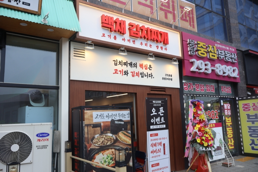 백채김치찌개 봉담2지구점 이미지