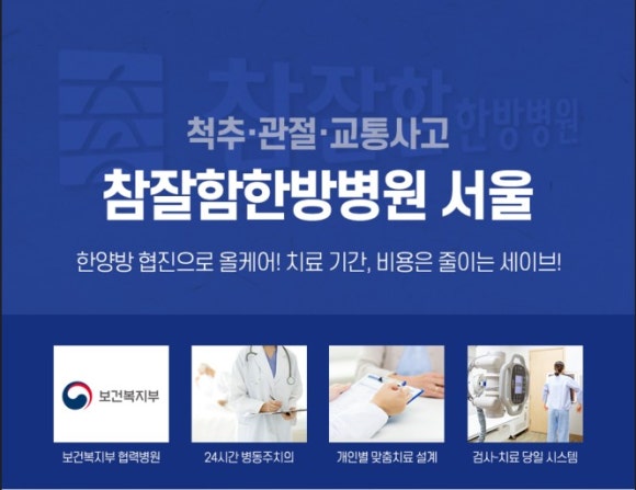 참잘함한방병원 이미지