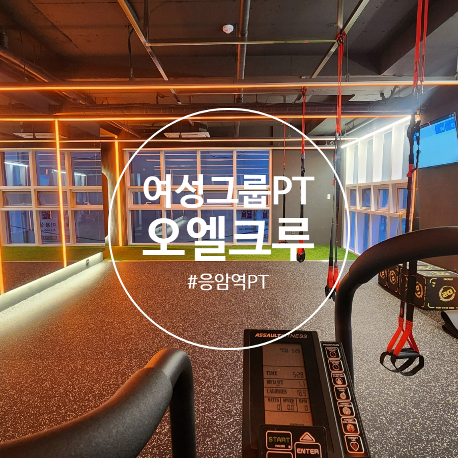 오엘크루PT응암역점 이미지