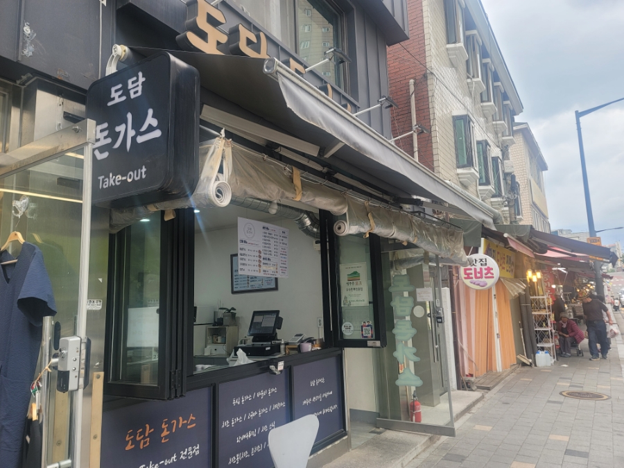 도담돈가스 이미지